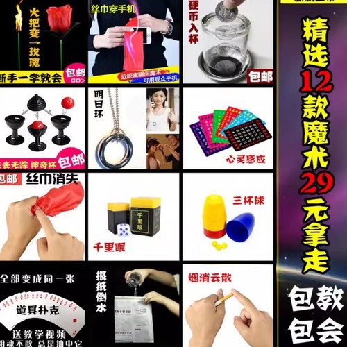 英赛魔术套装近景玩具