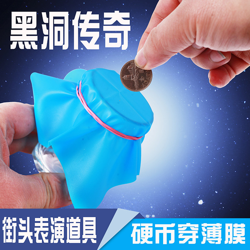 硬币穿薄膜 硬币入杯子黑洞传奇 近景魔术道具学生舞台才艺表演