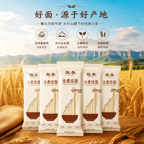 胜春独立包装全面挂面宽面细面