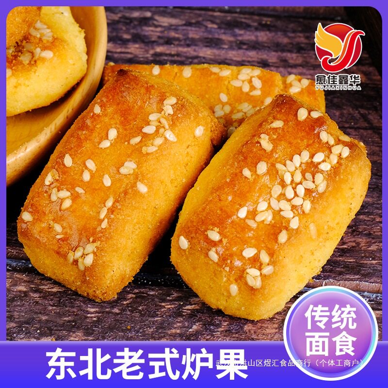 东北老式手工炉果无糖糕点传统木糖醇卢果大饼干糖尿人休闲小食品