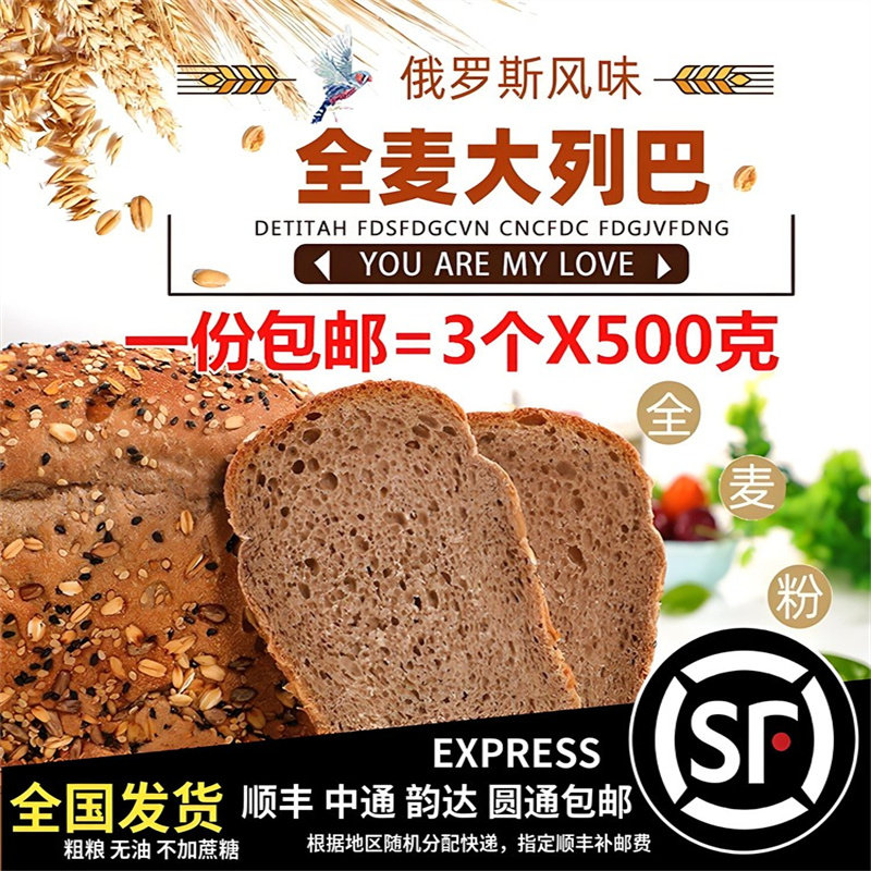 糖人专用粗粮零食俄罗斯全麦大列巴无糖精健身代餐低脂无油切片