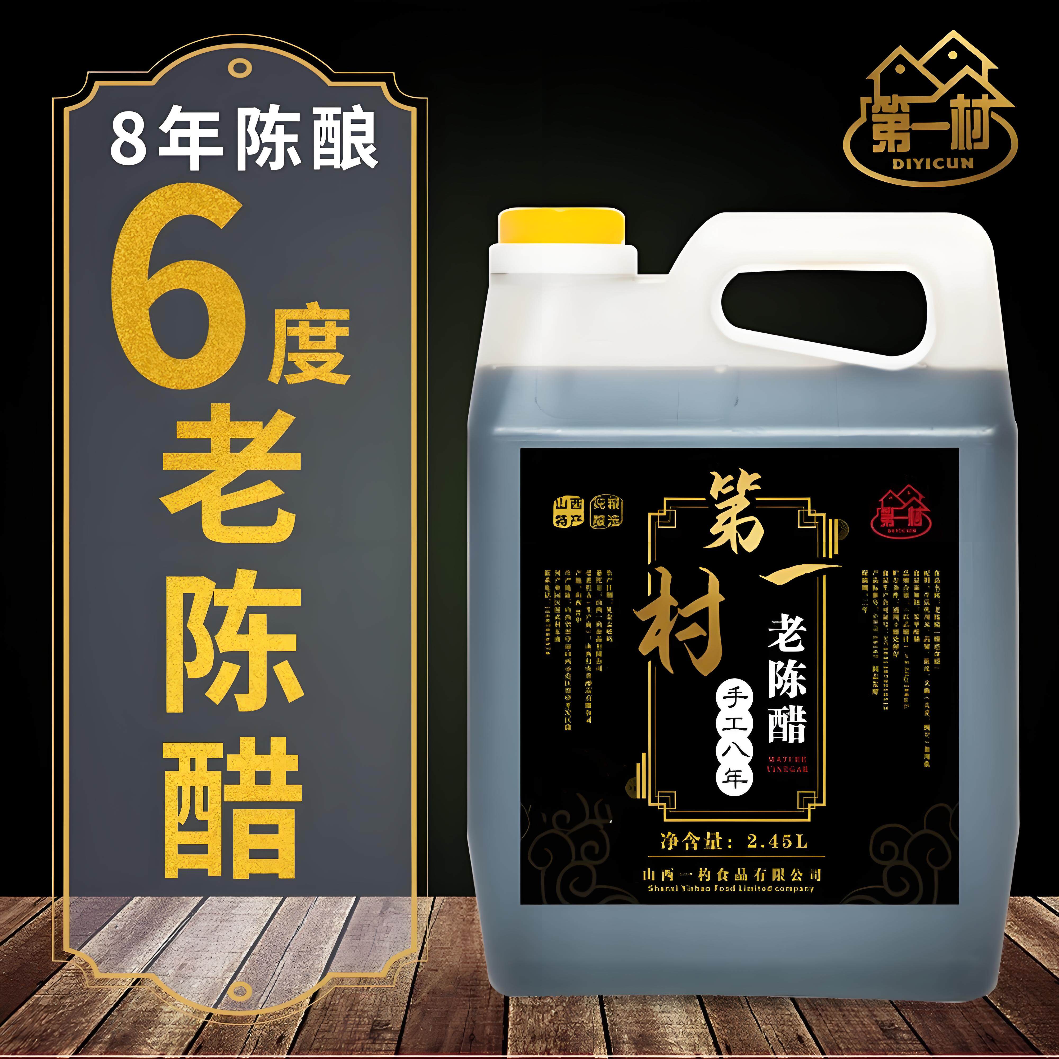 无糖精醋山西6度零添加老陈醋手工醋八年十年陈酿纯高粱酿泡黑豆