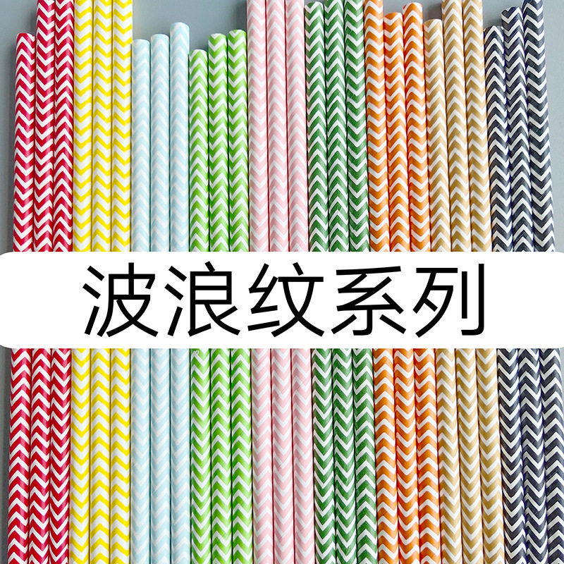 一次性彩色纸质波浪纹纸吸管纸杯牛奶杯果汁饮料甜品台糕点装饰