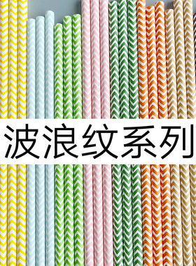 一次性吸管派对装饰纸吸管