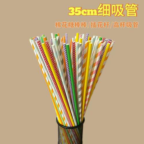 一次性纸质吸管生日婚礼装饰纸
