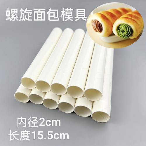 模具纸管不粘免刷油螺旋面包号角
