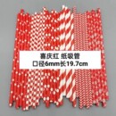 喜庆红色纸吸管一次性可降解酒吧派对甜品蛋糕装 饰手工彩色纸管