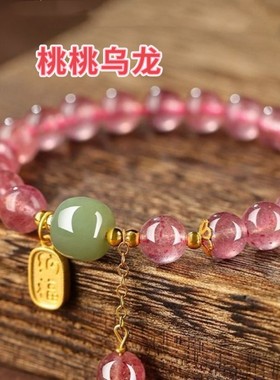 天然草莓晶桃花石手链女新中式和田玉转运珠水晶轻奢手串小众