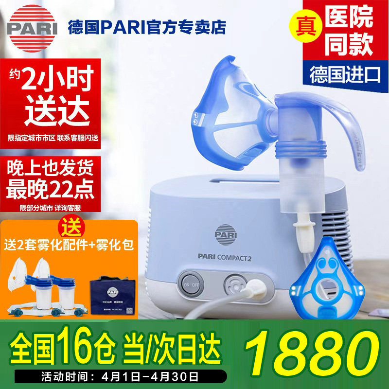 德国进口PARI帕瑞雾化机儿童成人医用家用支气管肺炎哮喘雾化器