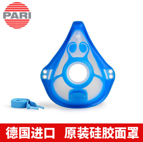 德国PARI原装进口儿童雾化面罩