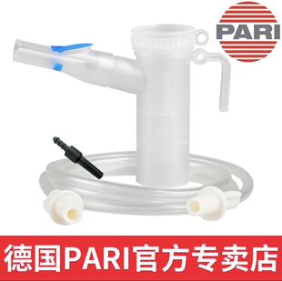 德国进口PARI原装雾化杯面罩套装 适配 compact系列