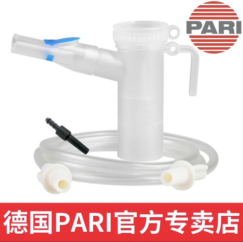 德国进口PARI原装雾化杯面罩套装 适配 compact系列