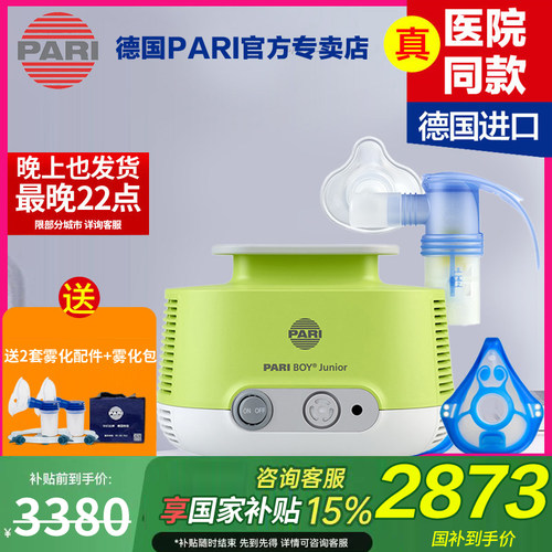 德国原装进口 三甲医院同款 百年雾化品牌