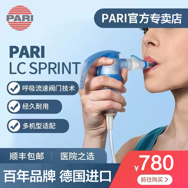 德国原装进口PARI儿童雾化面罩雾化杯配件套装适配BOY系列雾化机