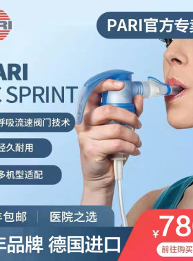 德国原装进口PARI儿童雾化面罩雾化杯配件套装 适配BOY系列雾化机
