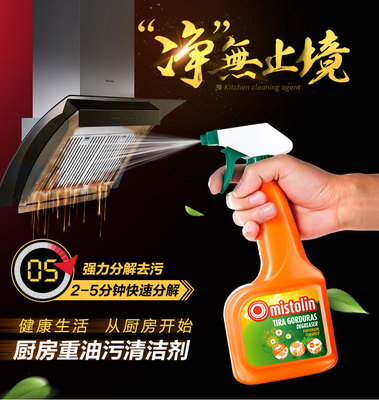厨房去油污清洗剂mistolin