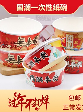 商用圆形加厚一次性纸碗国潮风餐盒沙拉碗外卖打包盒带盖炒饭餐盒