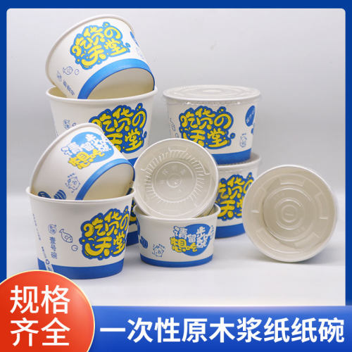 程圆商用一次性纸碗加厚圆形外卖小吃打包餐具饭盒带盖餐盒汤碗