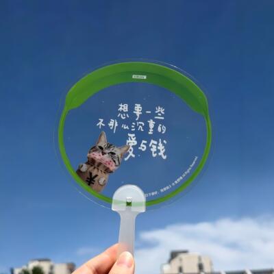 超出片的打卡扇！透明手