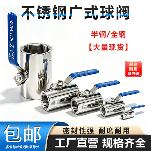 不锈钢内螺纹蒸汽广式高温球阀