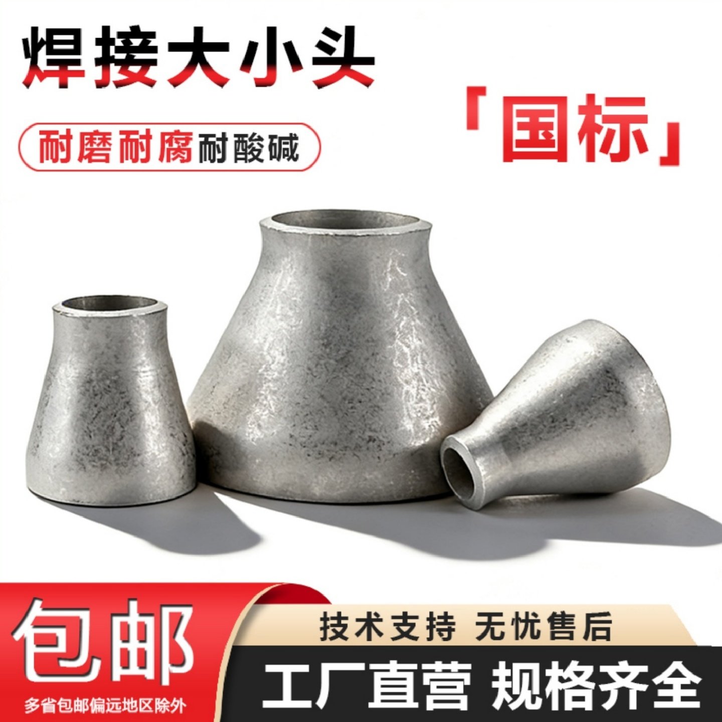 304不锈钢焊接大小头国标异径无缝钢管冲压管件变径接头Ф25-325,基础建材,接头,淘宝优惠券,粉丝福利购,淘宝优惠卷
