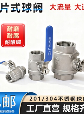 304不锈钢球阀开关二片式一寸内丝水管阀门2/4分6分1寸dn15 25 50