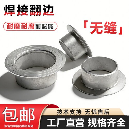 304不锈钢翻边管法兰活套焊接