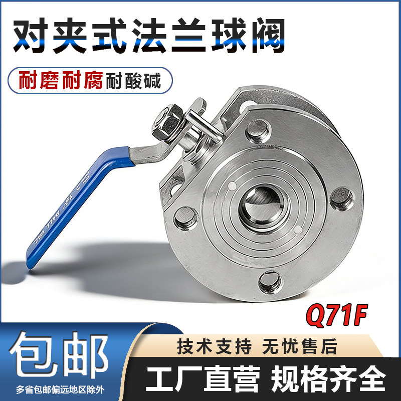 304不锈钢法兰对夹式球阀316WCB