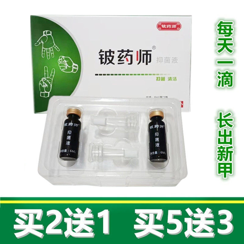 正品源盛堂铍药师抗菌抑菌液