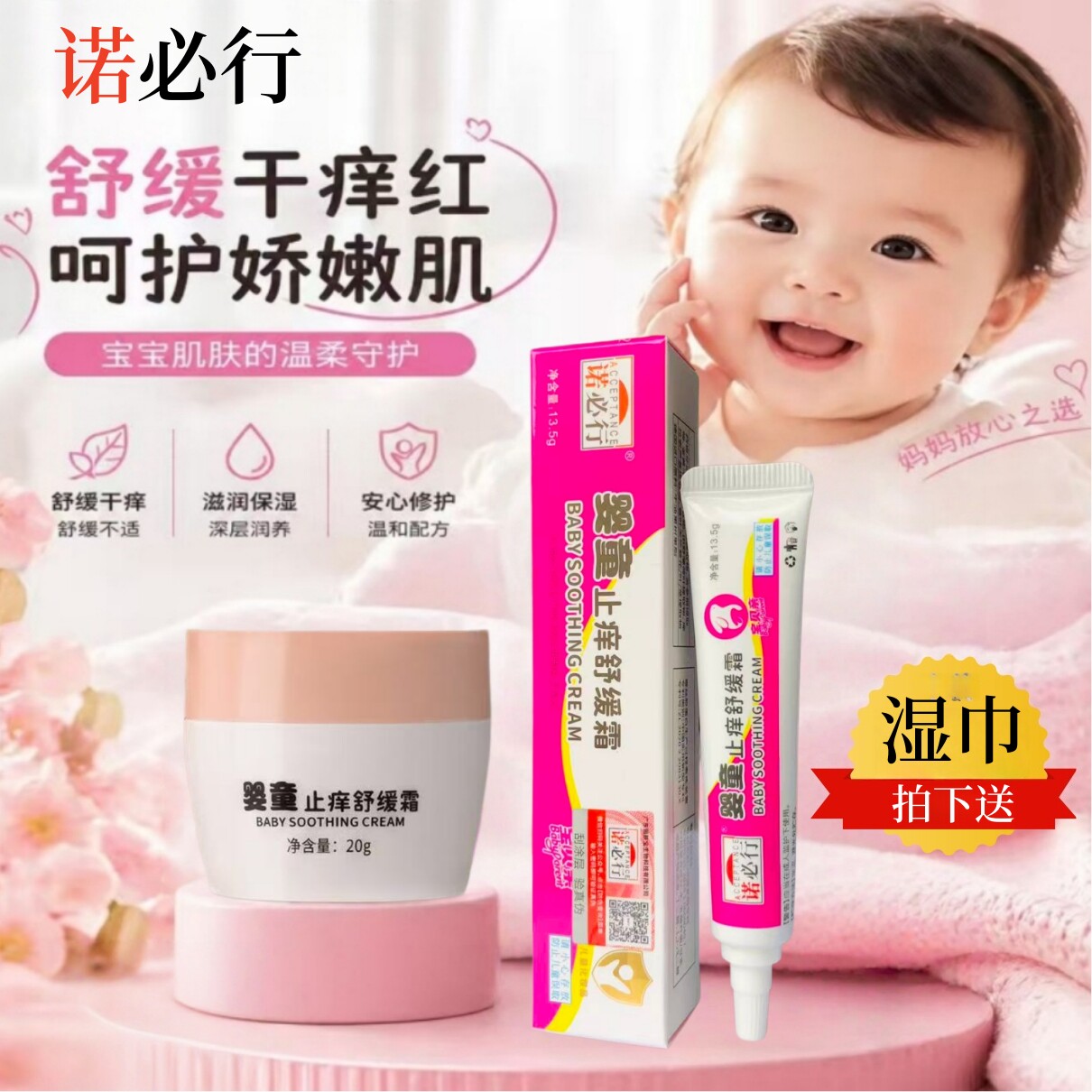 诺必行婴宝婴幼儿特护膏护臀膏