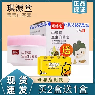琪源堂山茶膏 正品山茶膏宝宝儿童型乳膏舒缓红痒屁屁特护膏