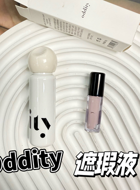 oddity不名所遮瑕液小样水润柔焦提亮液遮瑕遮盖斑点黑眼圈01试色