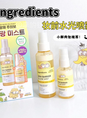 ongredients温丽慈小黄人联名款妆前喷雾小样补水保湿舒缓试色