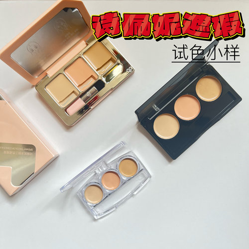 Spenny诗佩妮三色遮瑕膏小样