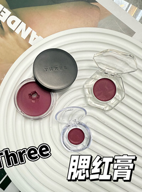 藤井树推荐！Three腮红膏小样07眼影膏唇颊两用口红梅子色试色