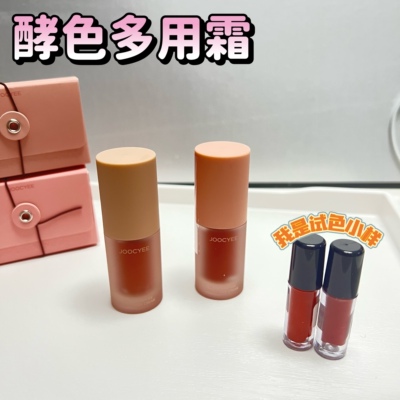 Joocyee酵色多用霜小样全新绒雾多用霜丝绒雾面妆容C05试色小样