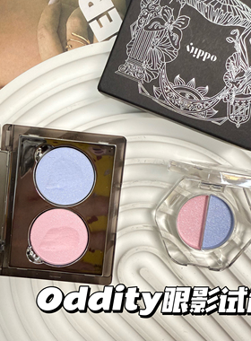 oddity双色眼影小样日常白日梦软木头桃花梦哑光珠光粉蓝棕试色
