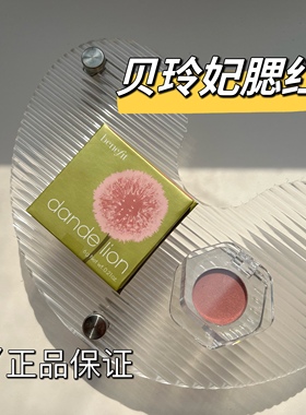 Benefit贝玲妃新款蒲公英腮红小样胭脂蜜粉Dandelion试色小样