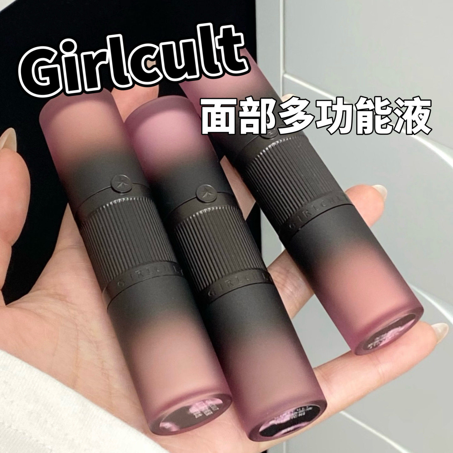 Girlcult面部多功能遮瑕液小样01桃花相02/03提亮黑眼圈试色