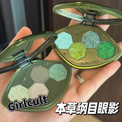 Girlcult本草纲目四色眼影盘小样冬虫夏草变色龙亮片试色