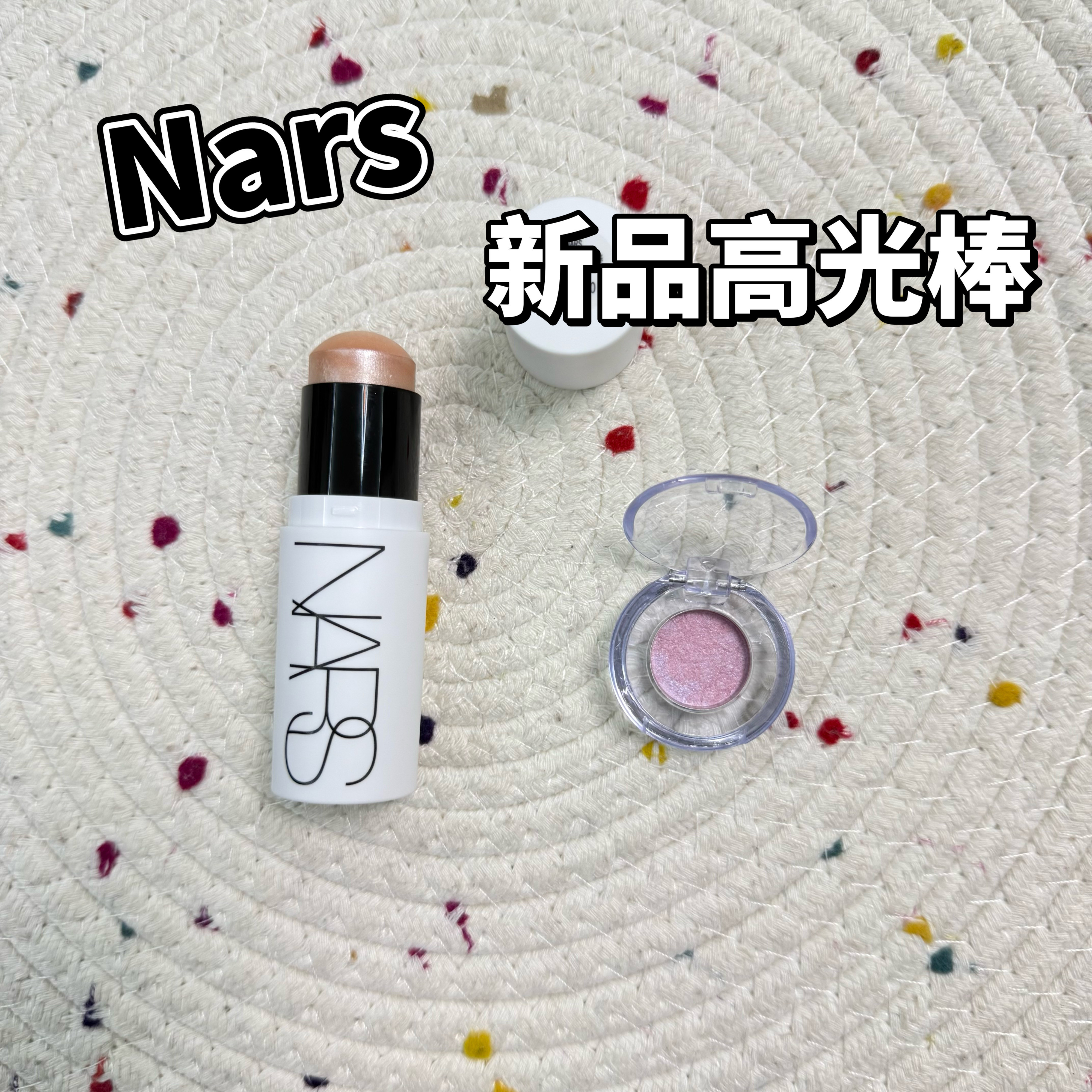 新品!Nars纳斯高光棒水光棒小样耀月Moonlit 爱神Eros 燃星试色
