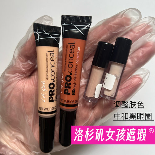 L.A. GIRL洛杉矶女孩遮瑕液小样遮瑕膏黑眼圈痘印雀斑试色