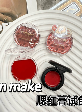 canmake/井田腮红膏小样唇颊两用23/19/cl01圣诞红试色