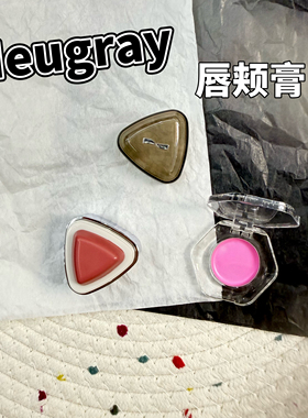 Nuegray三角唇颊膏小样布丁腮红膏水润保湿滋润自然提亮02试色
