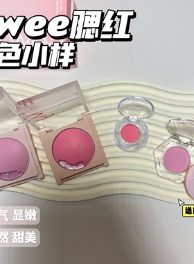 fwee腮红膏小样03单色火龙果粉膨胀色05高光细腻腮蓝收缩色试色