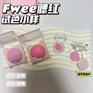 fwee腮红膏小样03单色火龙果粉膨胀色05高光细腻腮蓝收缩色试色