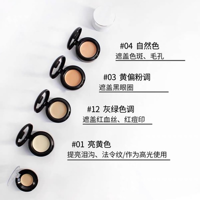 德国玛露遮瑕膏小样1234