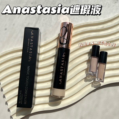 Anastasia/abh魔力美肌遮瑕小样遮盖泪沟痘印黑眼圈提亮试色小样