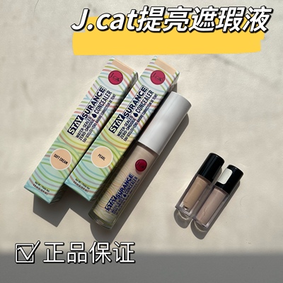 JCAT遮瑕液小样试色泪沟提亮