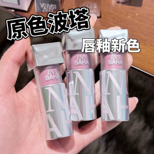 原色波塔波浪唇釉小样唇霜唇蜜显白水光裸色WT01/04绒革浅杏试色